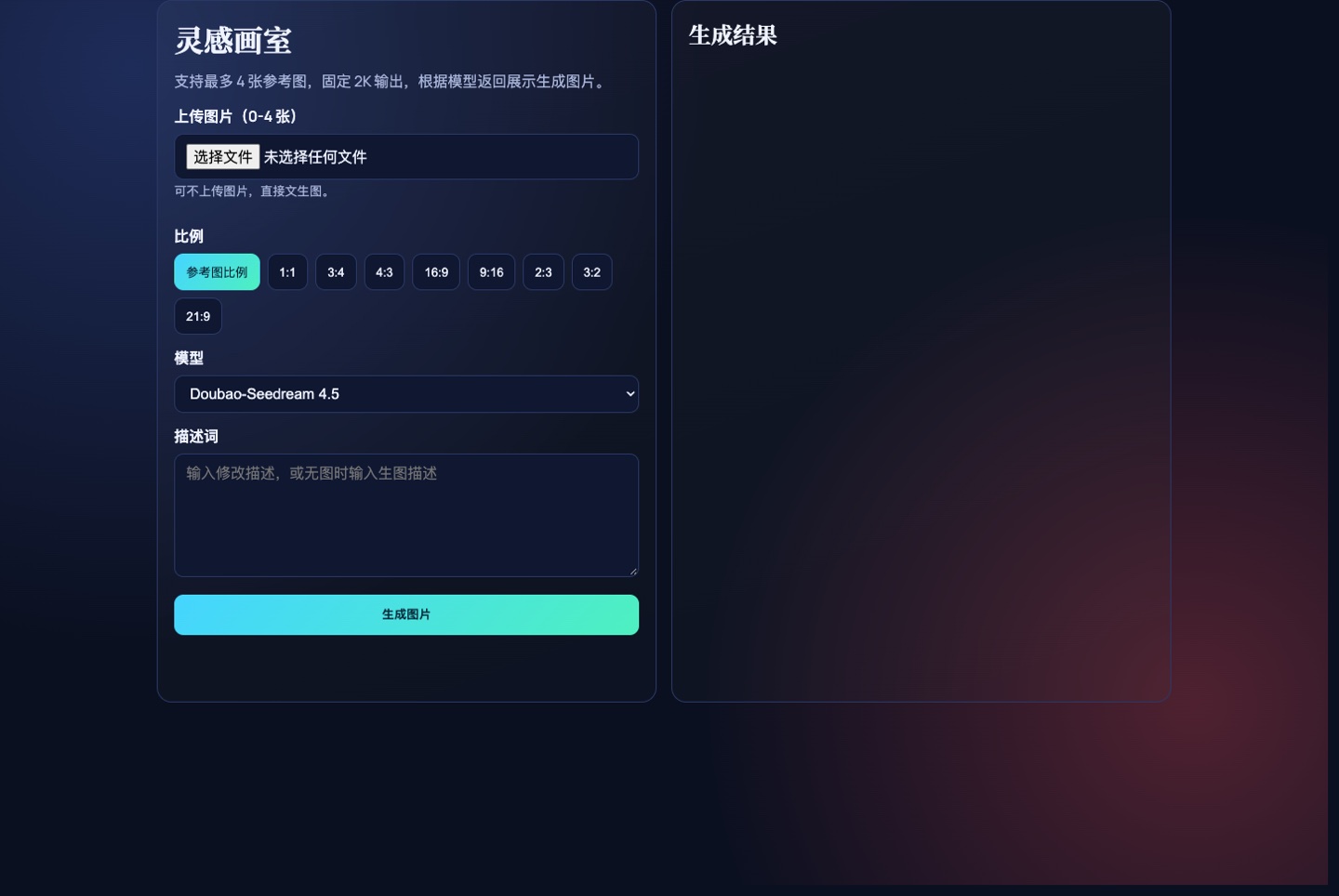 灵感画室的实际界面